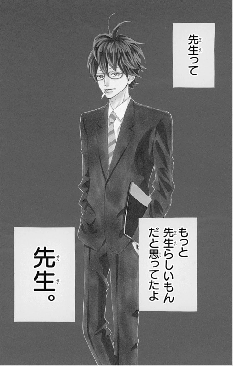 高校時代のまっすぐな気持ちを思い出したいなら センセイ君主 を読むべし ライターみかりんの ただいま愛読中 オススメ少女マンガ ライフスタイル最新情報 More