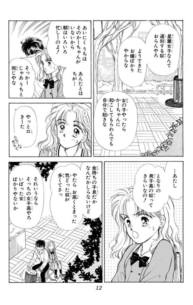 好きになった人は だった あなたとスキャンダル ただいま開催中 春マン オススメ少女マンガ ライフスタイル最新情報 More