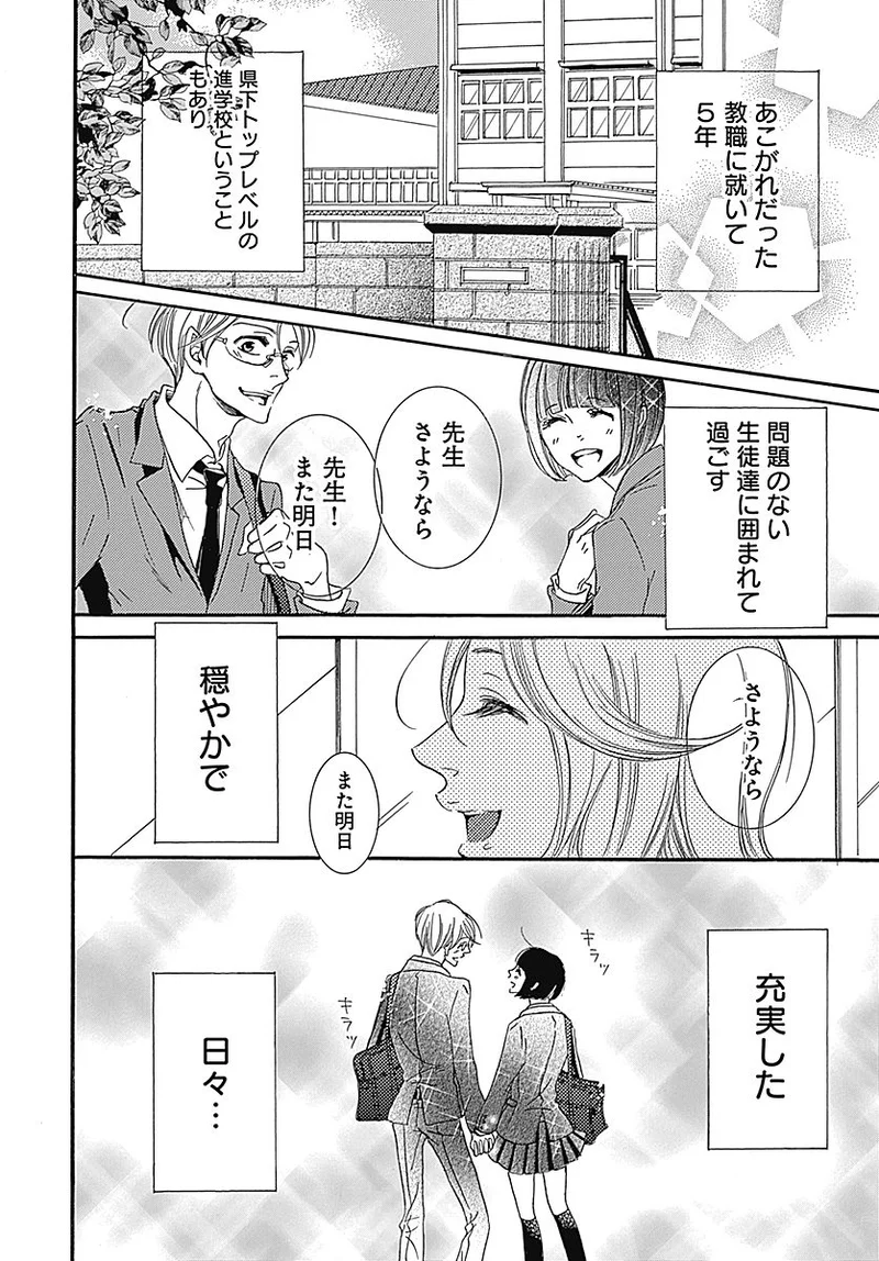 月末の ちょいエロ マンガ特集 イケメン生徒に翻弄されちゃう キスは柔らかに ライフスタイル最新情報 More