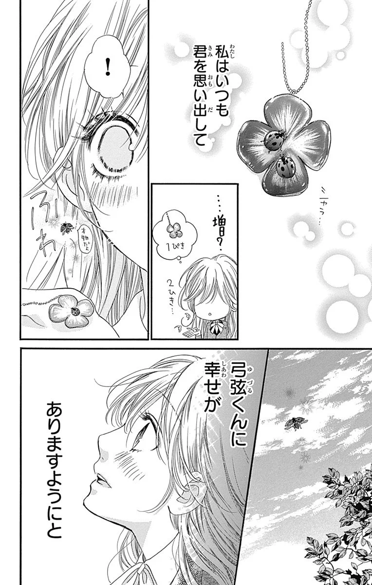 再会した彼はまるで別人 僕に花のメランコリー マーガレットbookストア 18年にヒットしたオススメ少女マンガ ライフスタイル最新情報 More