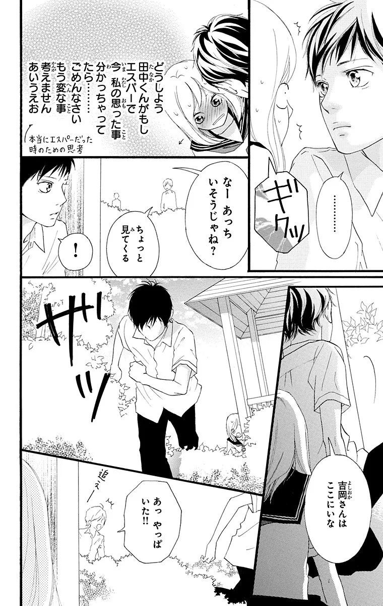 主人公が本田翼に見える アオハライド 思い 思われ ふり ふられ 完結記念 咲坂伊緒フェア Love 恋愛 結婚 More