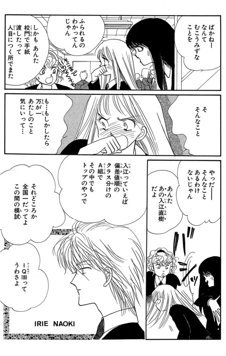 もはや語る必要ナシ 伝説の未完マンガ イタズラなkiss 集英社版 ライターみかりんの 青春プレイバック Part２ オススメ少女マンガ ライフスタイル最新情報 More