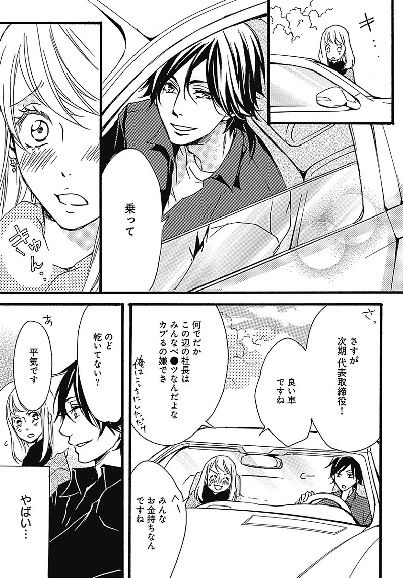 大人気マンガ たっぷりのキスからはじめて をイッキに試し読み たぷキス祭り 第三夜 ライフスタイル最新情報 Daily More