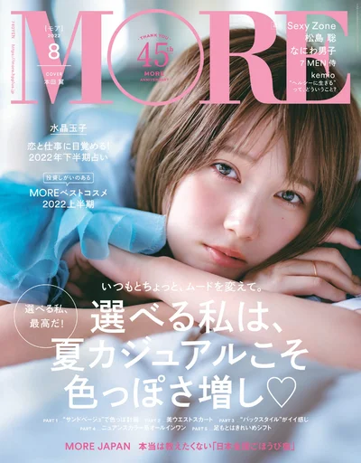 More 11月号 雑誌 More 試し読み More