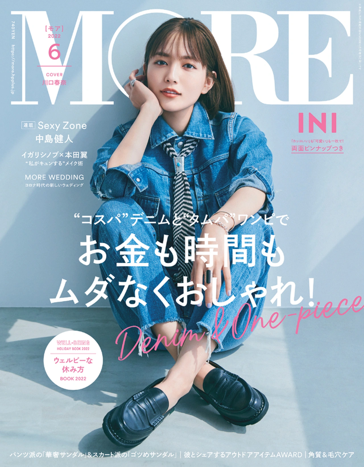 More 6月号 雑誌 More 試し読み Daily More