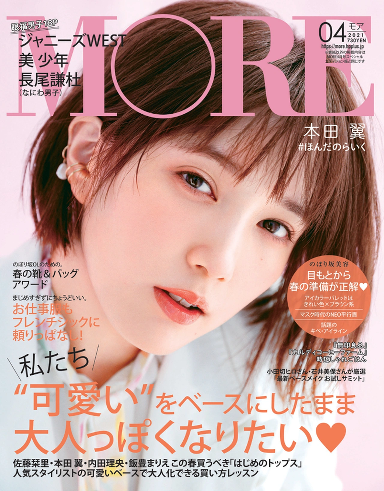 ー品販売 MORE 2020年8月号 ecousarecycling.com