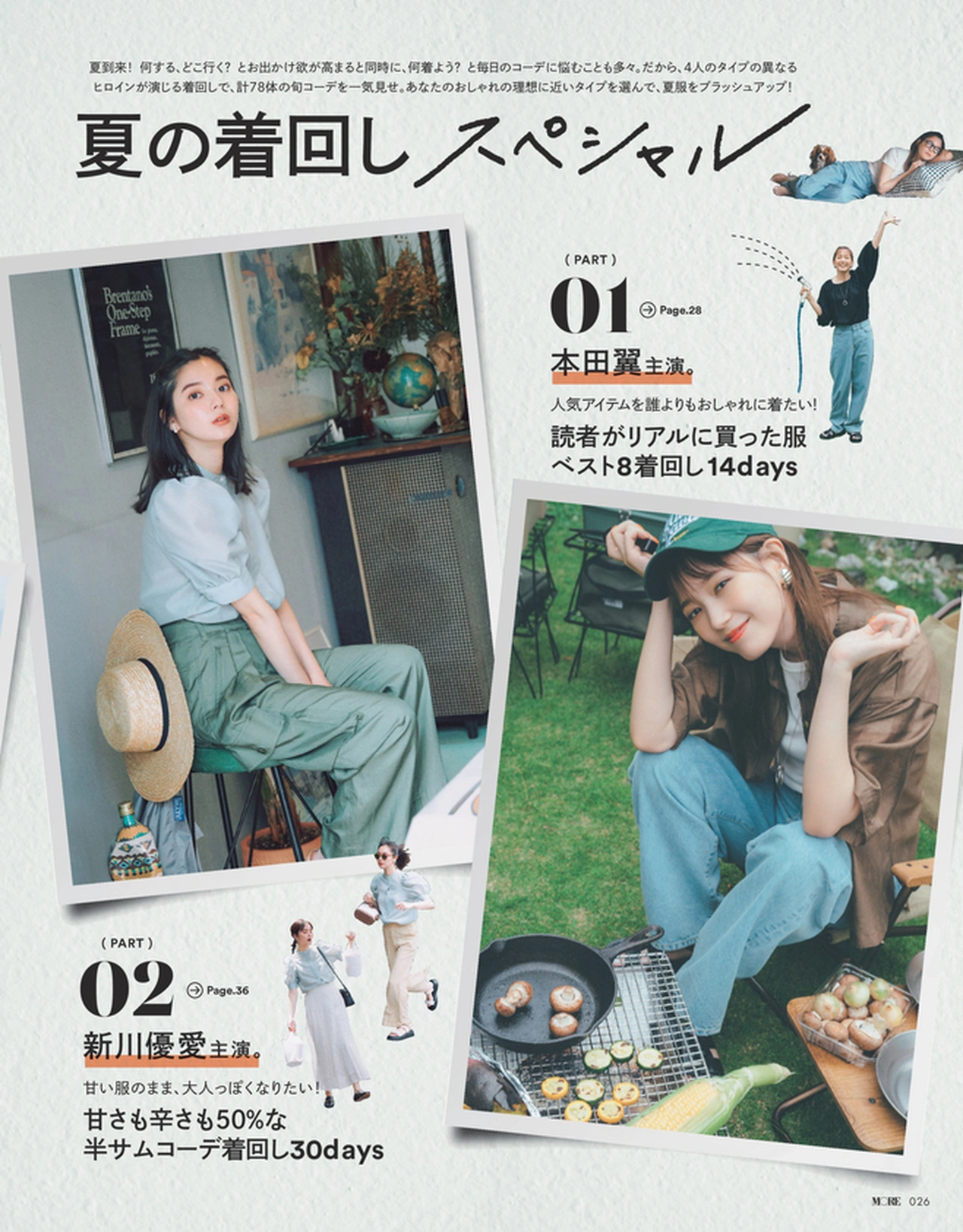 More 9月号 雑誌 More 試し読み More