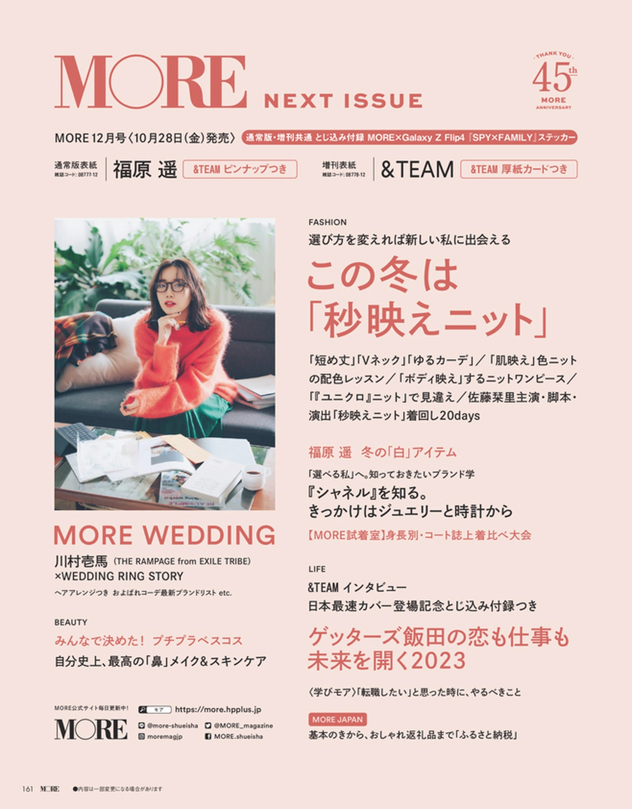 More 11月号 雑誌 More 試し読み More