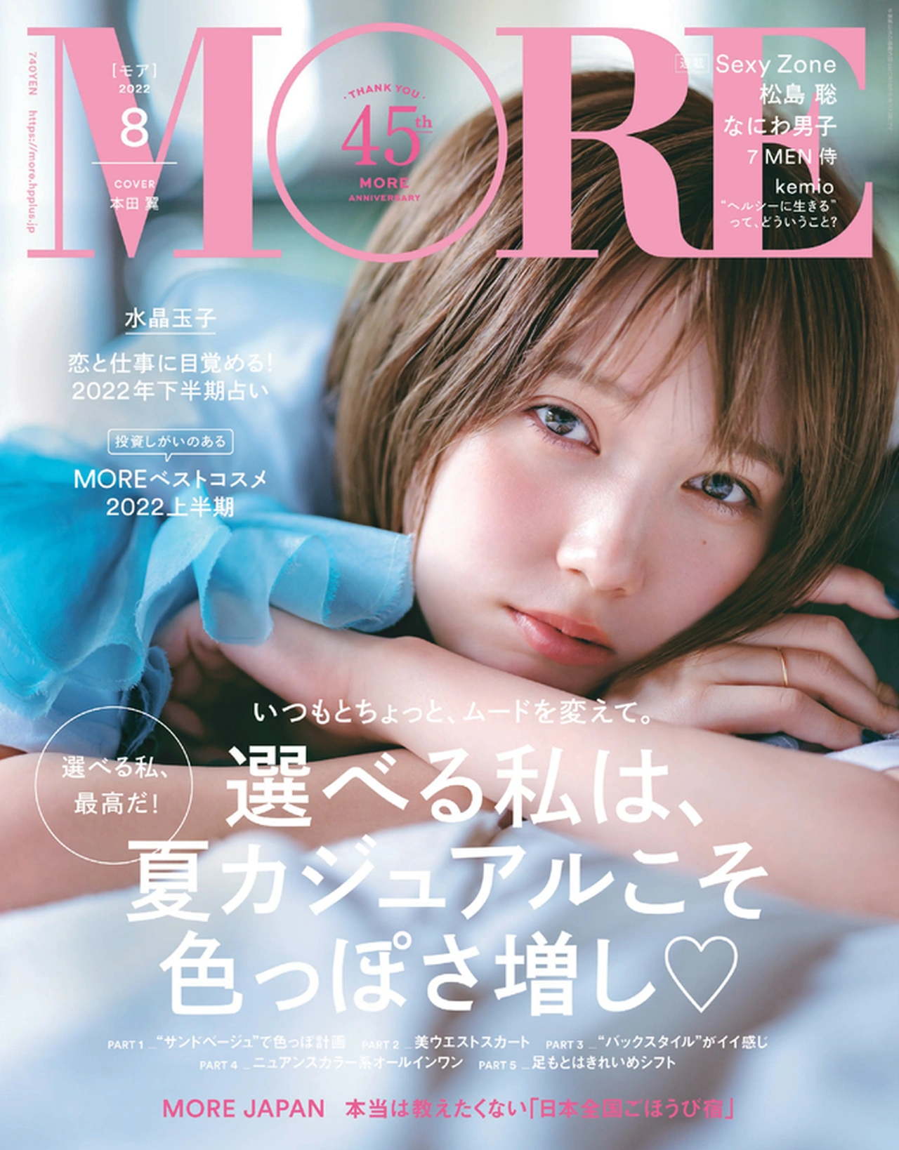 More 8月号 雑誌 More 試し読み More