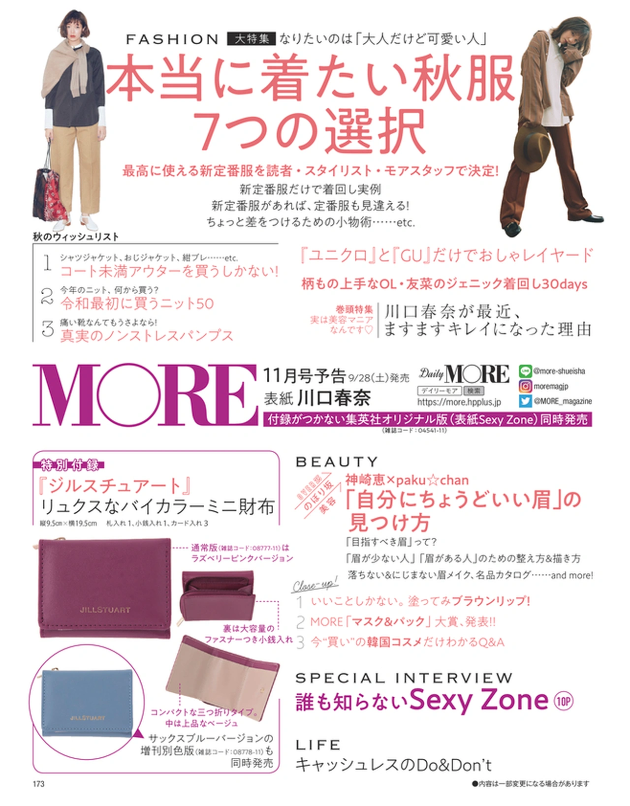 More10月号 雑誌 More 試し読み More
