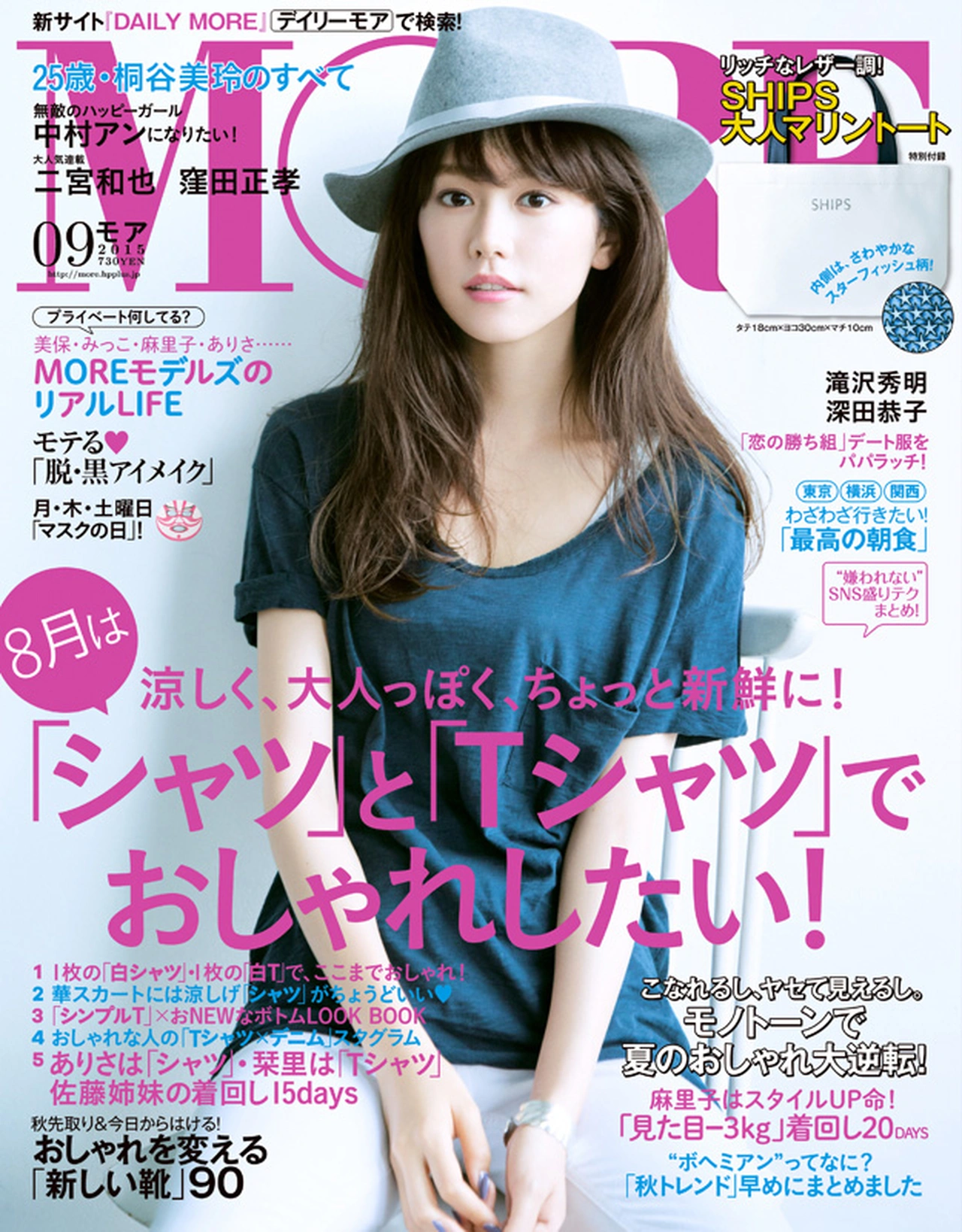 15年9月号 雑誌 More 試し読み More