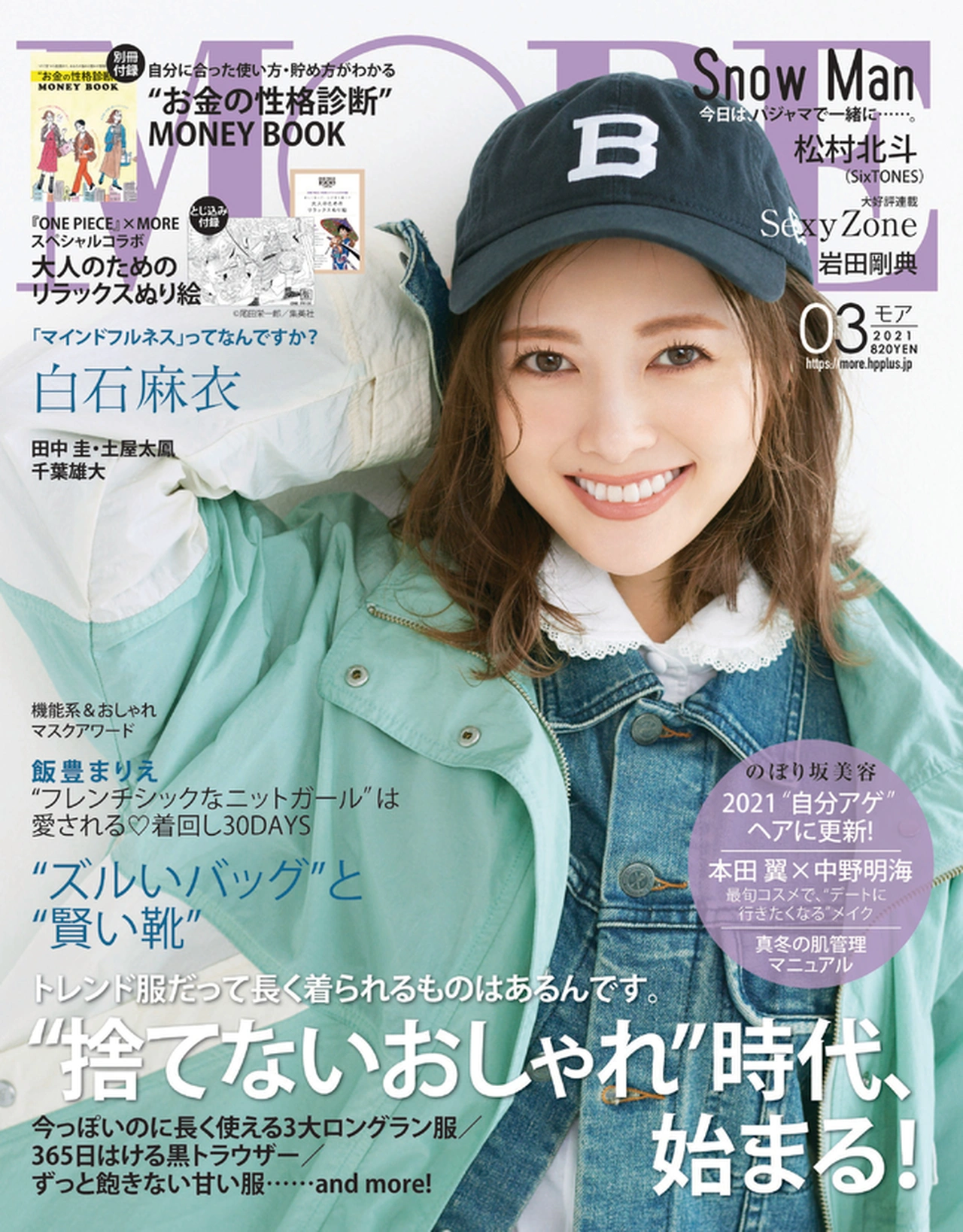 More ３月号 雑誌 More 試し読み Daily More