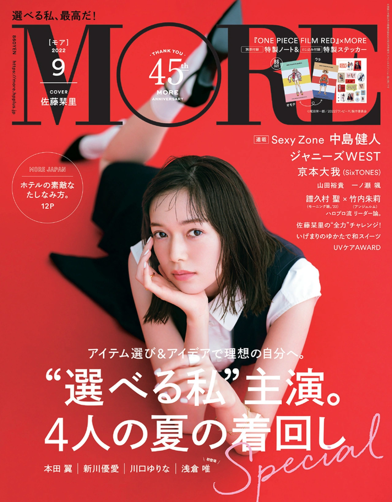 MORE 9月号 | 雑誌『MORE』試し読み | MORE