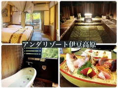 【#静岡】夏休みは伊豆へ＊コスパ最強なオールインクルーシブ！12か所の湯めぐりを満喫できる、サービスも大満足なホテルはココ！Hotel ＆ Spa アンダリゾート伊豆高原