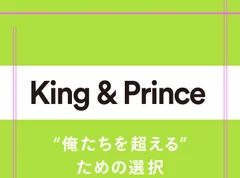 【King &amp; Princeインタビュー】“全員で決める”を大事に。「誰かひとりでも不満を抱くような進み方はしたくないから」