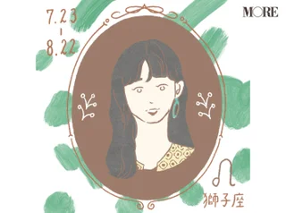 獅子座 しし座 の記事まとめ ファッション ビューティ ライフスタイル Daily More