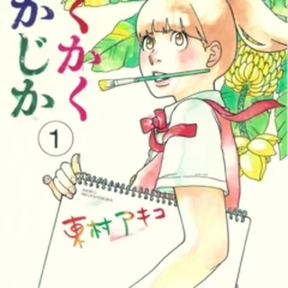 おすすめ 少女漫画 の記事まとめ 18ページ目 ファッション ビューティ ライフスタイル More