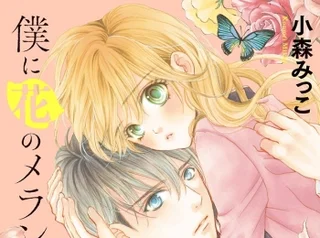 おすすめ 少女漫画 の記事まとめ 17ページ目 ファッション ビューティ ライフスタイル More
