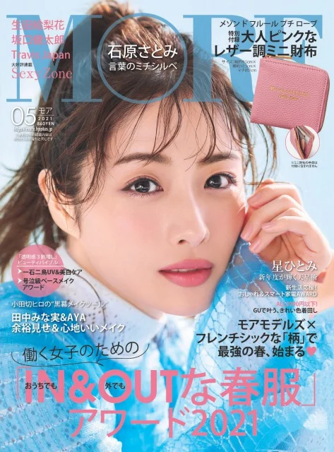 石原さとみさん表紙の More 5月号は3 27 土 発売 ファッション コーディネート 代 More