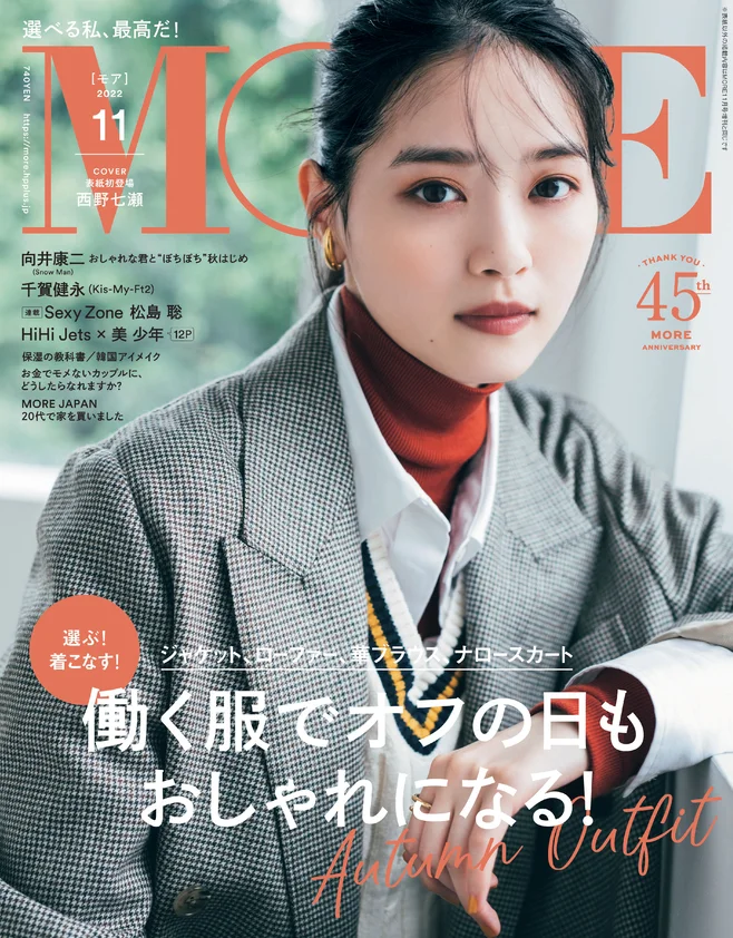 MORE 11月号	 | 雑誌『MORE』試し読み
