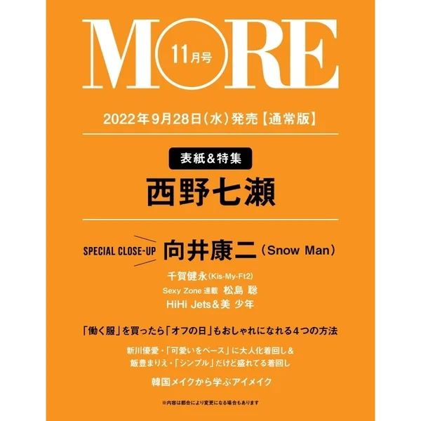 More 11月号 9月28日 水 発売 表紙は西野七瀬さんと向井康二さん ライフスタイル フォトギャラリー More