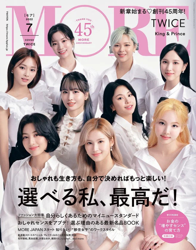 MORE 7月号 | 雑誌『MORE』試し読み