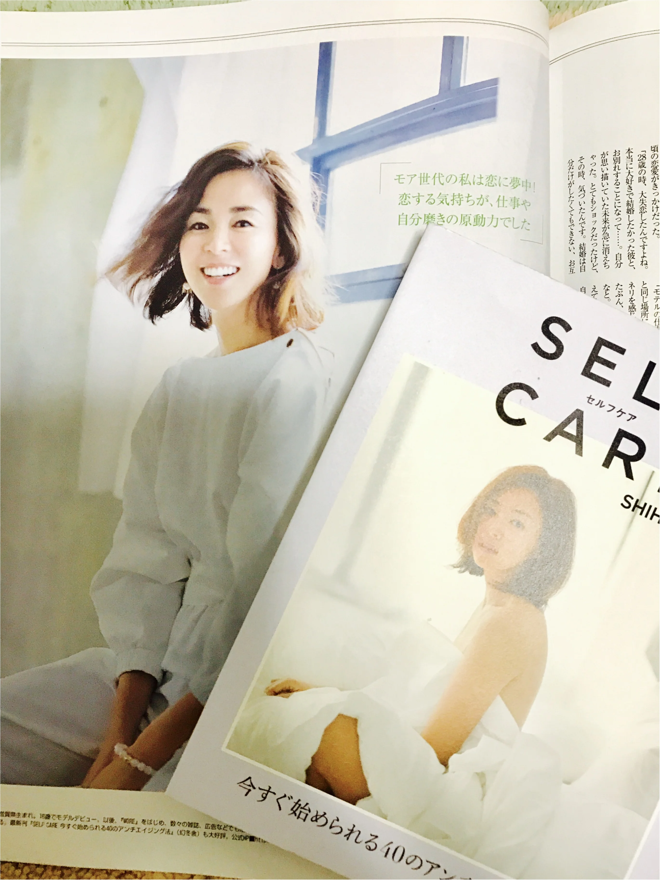 28歳の大失恋が Shihoのモアモアハッピーな美と人生を作った More 3月号 インタビューのこと 芳麗センパイ教えて 恋愛サプリ More