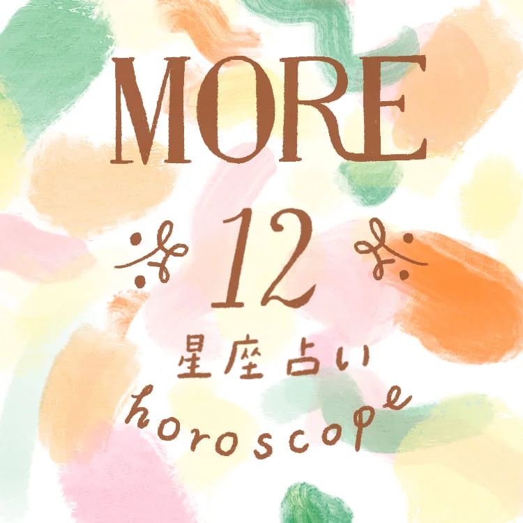 12星座占い 6 27 7 27 More Happy 占い ライフスタイル まとめ More