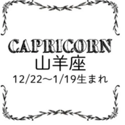 星座占い 今月の山羊座 やぎ座 の運勢 More Happy 占い 1 28 2 27 今月の運勢 ルネ ヴァン ダール研究所のmore Happy 占い Daily More