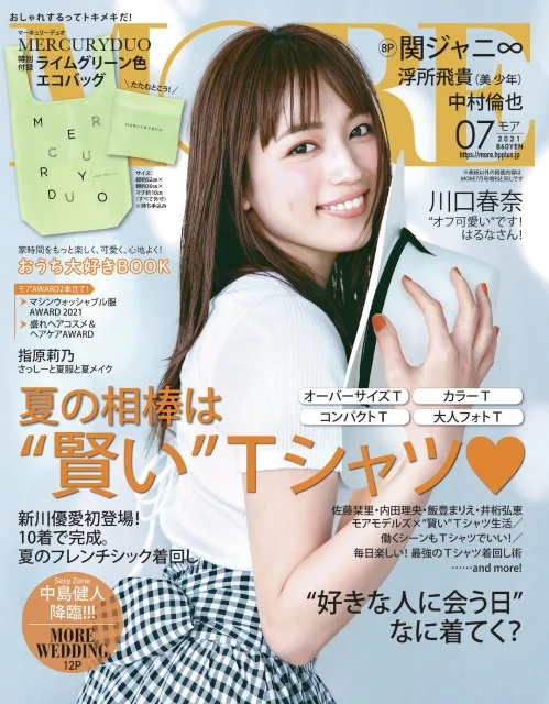 川口春奈さんが表紙の More 7月号は5 28 金 発売 ファッション コーディネート 代 More