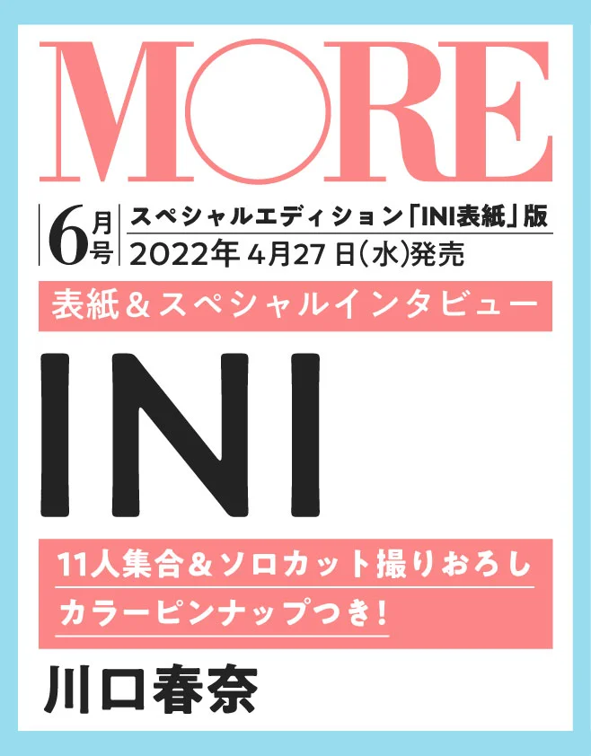 予約開始のお知らせ Iniが More 6月号の表紙に初登場 限定ピンナップも ファッション コーディネート 代 More 予約開始のお知らせ Iniが More 6月号の表紙に初登場 限定ピンナップも ファッション コーディネート 代 More