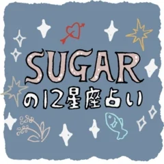 【最新12星座占い】＜5／29～6／11＞哲学派占い師SUGARさんの12星座占いまとめ　月のパッセージ ー新月はクラい、満月はエモい
