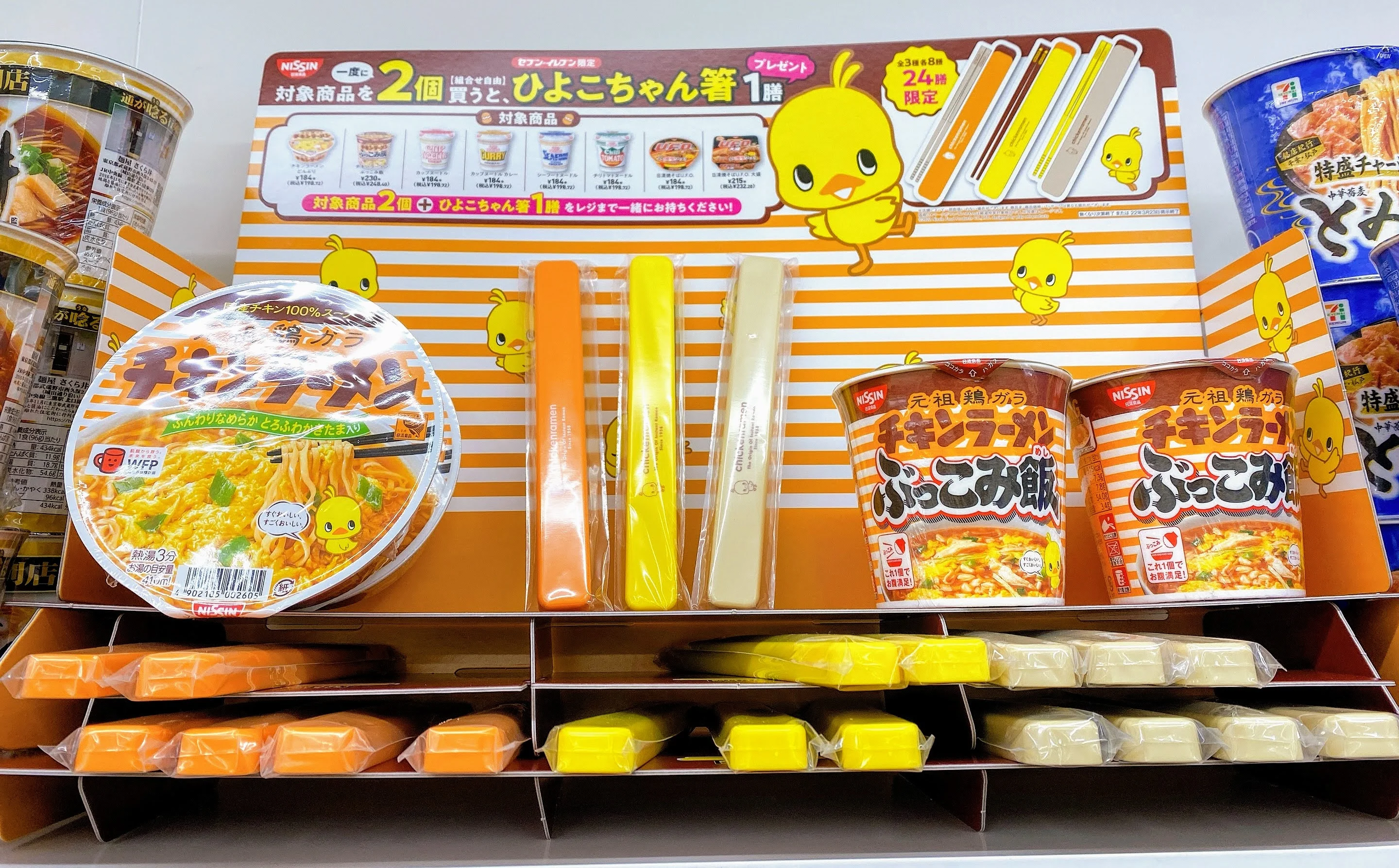 2種カトラリーセット チキンラーメンひよこちゃん スプーン&フォーク