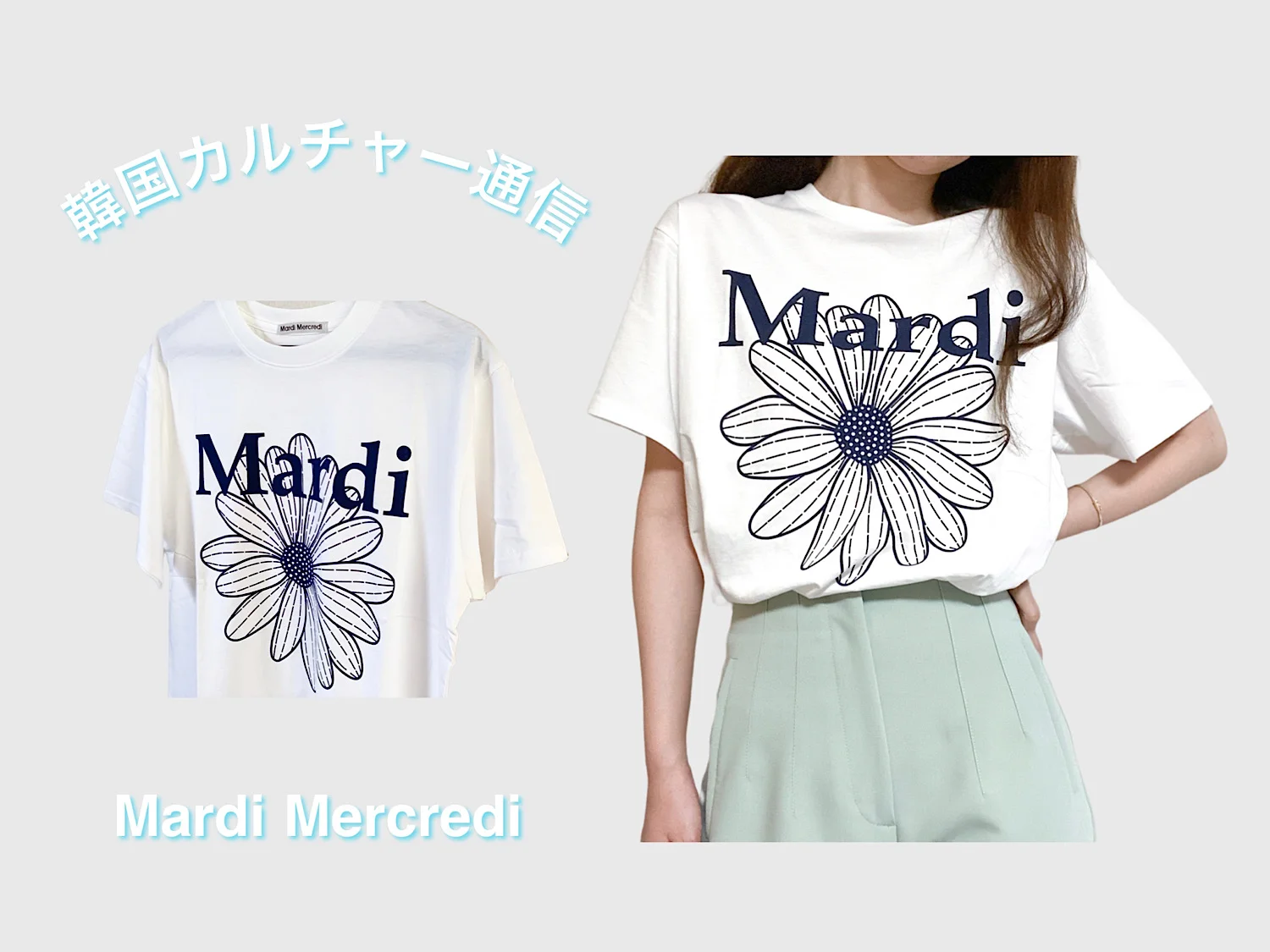 54%OFF!】 韓国大人気 マルディメクルディ Tシャツ Mardi Mercredi