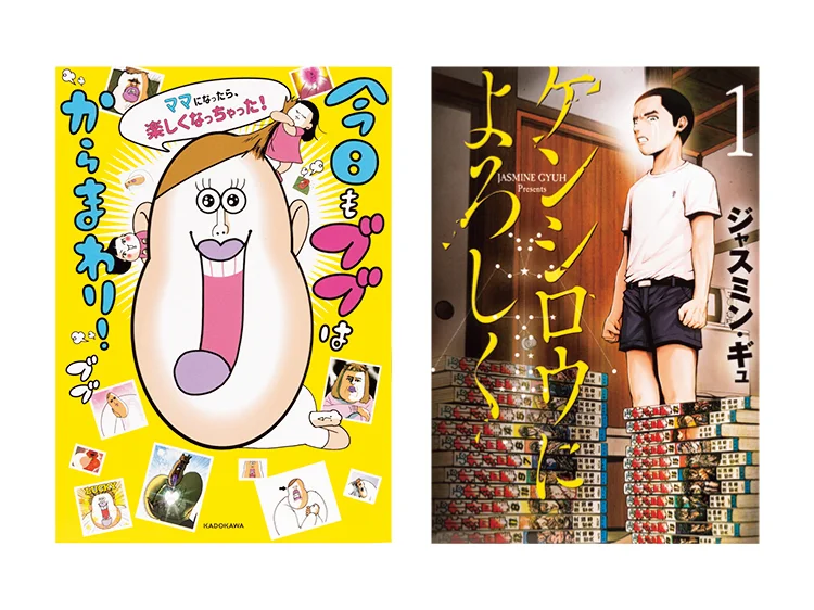 おすすめギャグマンガ 今日もブブはからまわり ケンシロウによろしく ウチダマンガ店 ライフスタイル最新情報 Daily More