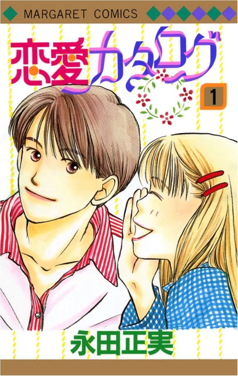 王道恋愛マンガといえば やっぱり 恋愛カタログ モアハピ部の 超思い入れ 少女マンガ ライフスタイル最新情報 More