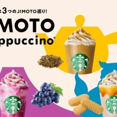 【スタバ新作】「JIMOTOフラペチーノ」が限定復活！山梨、石川、沖縄の味を全国で