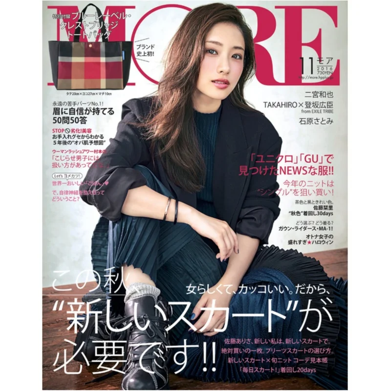 石原さとみさんが表紙のmore11月号 付録のトートバッグも超話題 編集長blog More