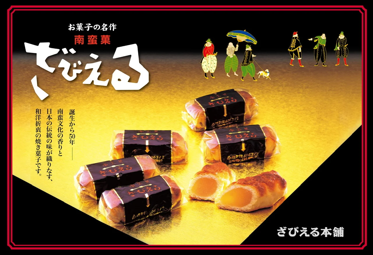 大分土産「ざびえる」とフランシスコ・ザビエルの関係とは？【ご当地グルメ探偵M】 | ライフスタイル最新情報 | MORE