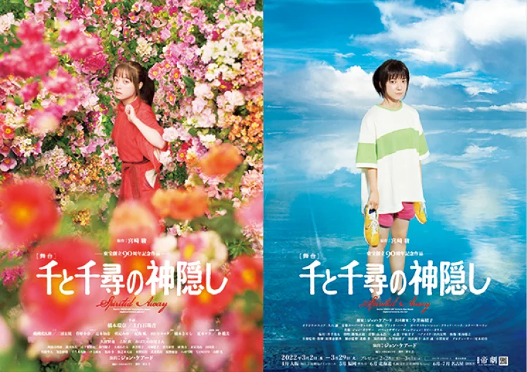 橋本環奈と上白石萌音がダブルキャスト 千と千尋の神隠し などおすすめ舞台3選 エンタメ More 橋本環奈と上白石萌音がダブルキャスト 千と千尋の神隠し などおすすめ舞台3選 エンタメ More