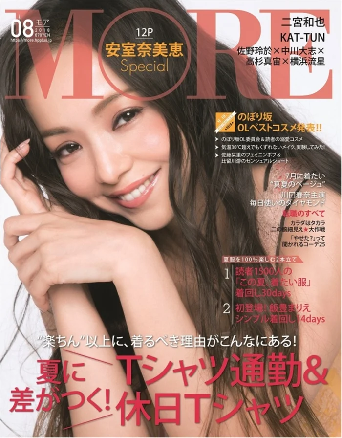 モア8月号 安室奈美恵さんの表紙解禁 とびきりの笑顔は永久保存版です ライフスタイル最新情報 More