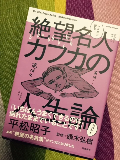 人生に絶望するカフカって 男としてタイプですか 芳麗センパイ教えて 恋愛サプリ More