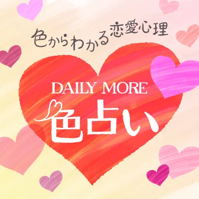 色占い 占い 無料 More