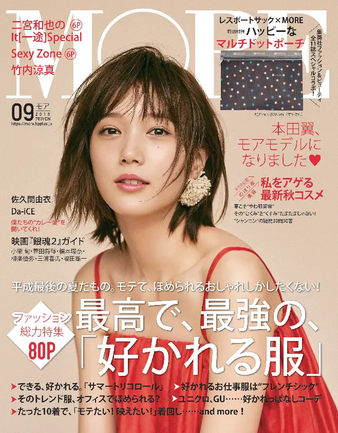 More9月号 雑誌 More 試し読み Daily More