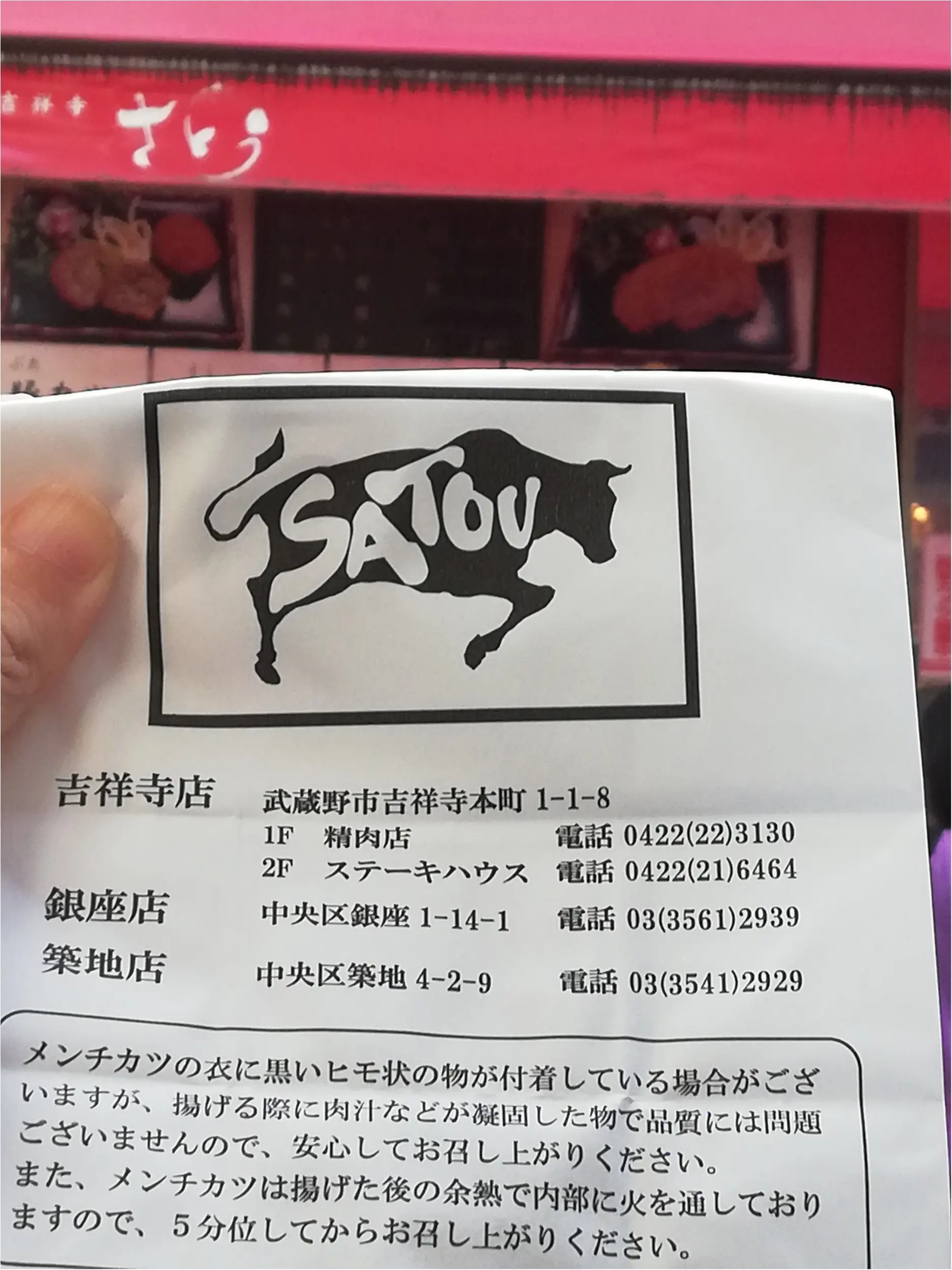 【吉祥寺散歩】吉祥寺きっての大行列店。メンチカツで有名な「さとう」。_5