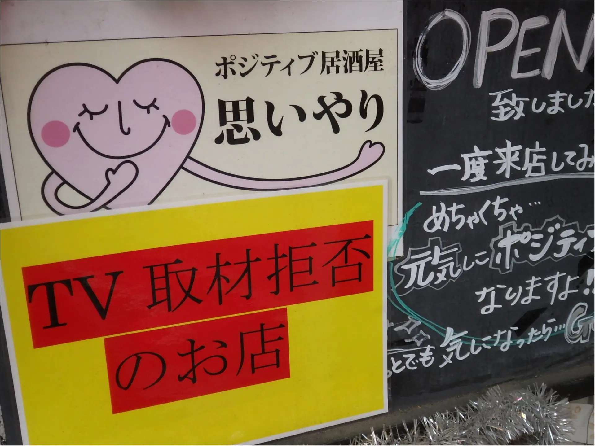 ポジティブ居酒屋☆お客様の心を掴み続ける100つのワケ その1&2_1