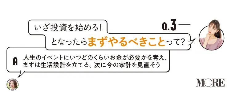 井桁弘恵が投資のプロに質問。プロが回答する様子