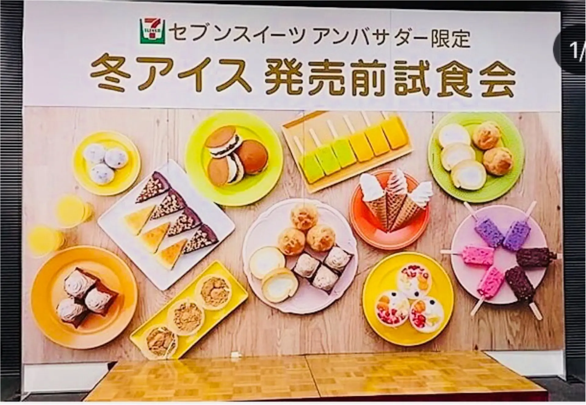 【セブンスイーツアンバサダー】冬アイスを先取り!発売前試食会に参加しました♡_1