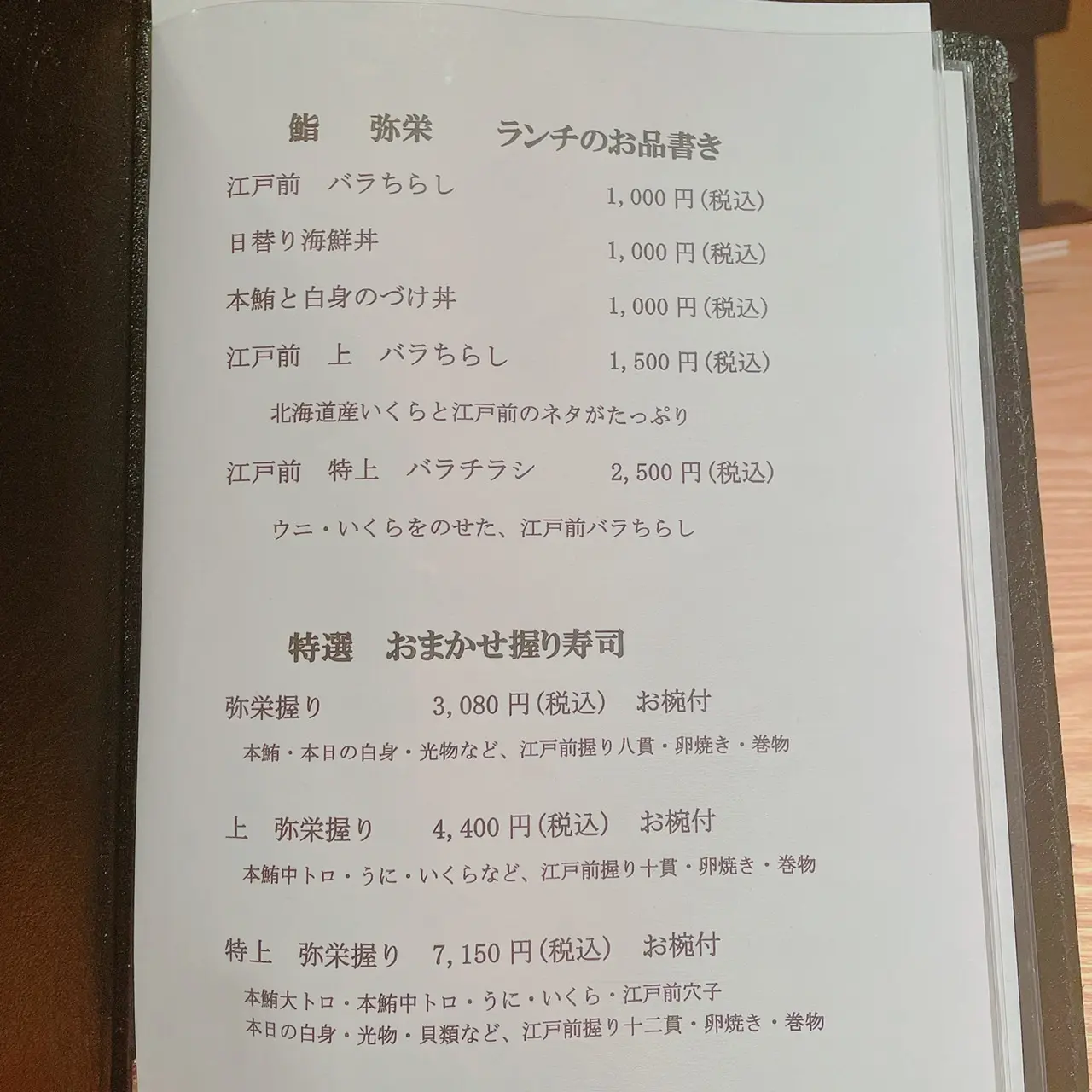 【東京・恵比寿/広尾】弥栄(お寿司)_2