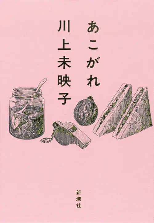 今月のオススメ★BOOK 『この世にたやすい仕事はない』『思い、思われ、ふり、ふられ(1)』『あこがれ』_3